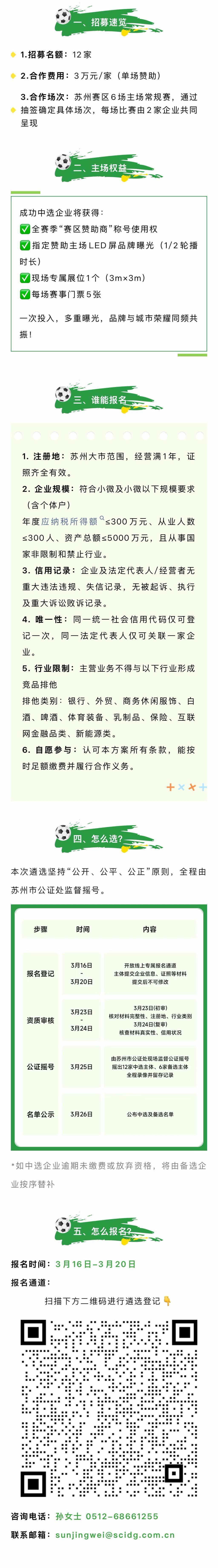 开云体育官方网-3万元就能赞助“苏超”！苏州赛区面向苏州小微企业推出12个席位